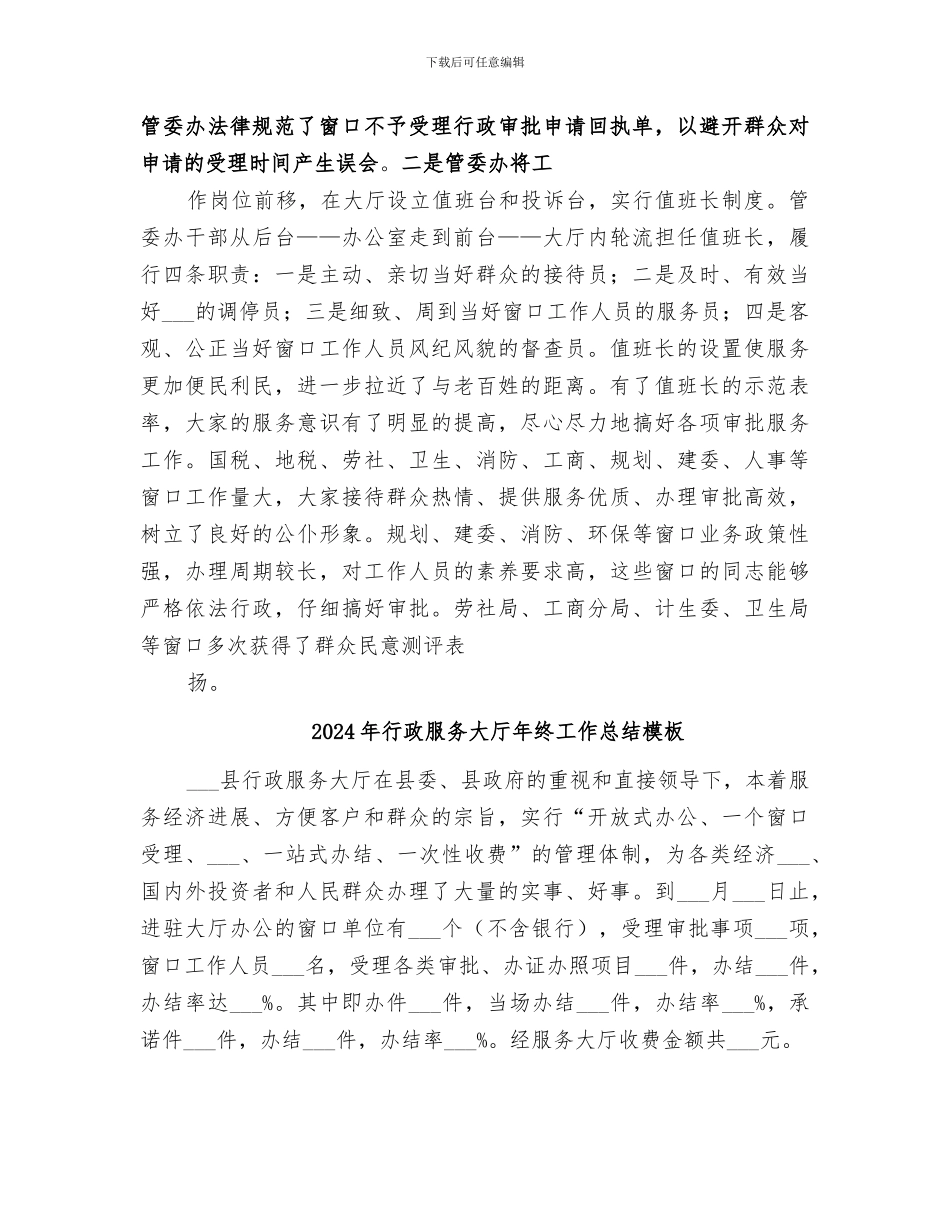2024年行政服务大厅工作总结范本_第3页