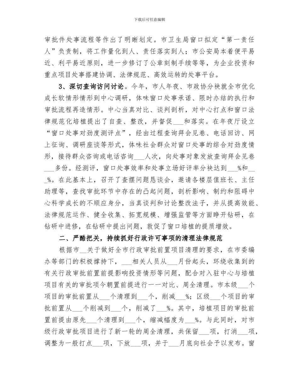 2024年行政服务治理年尾总结_第2页