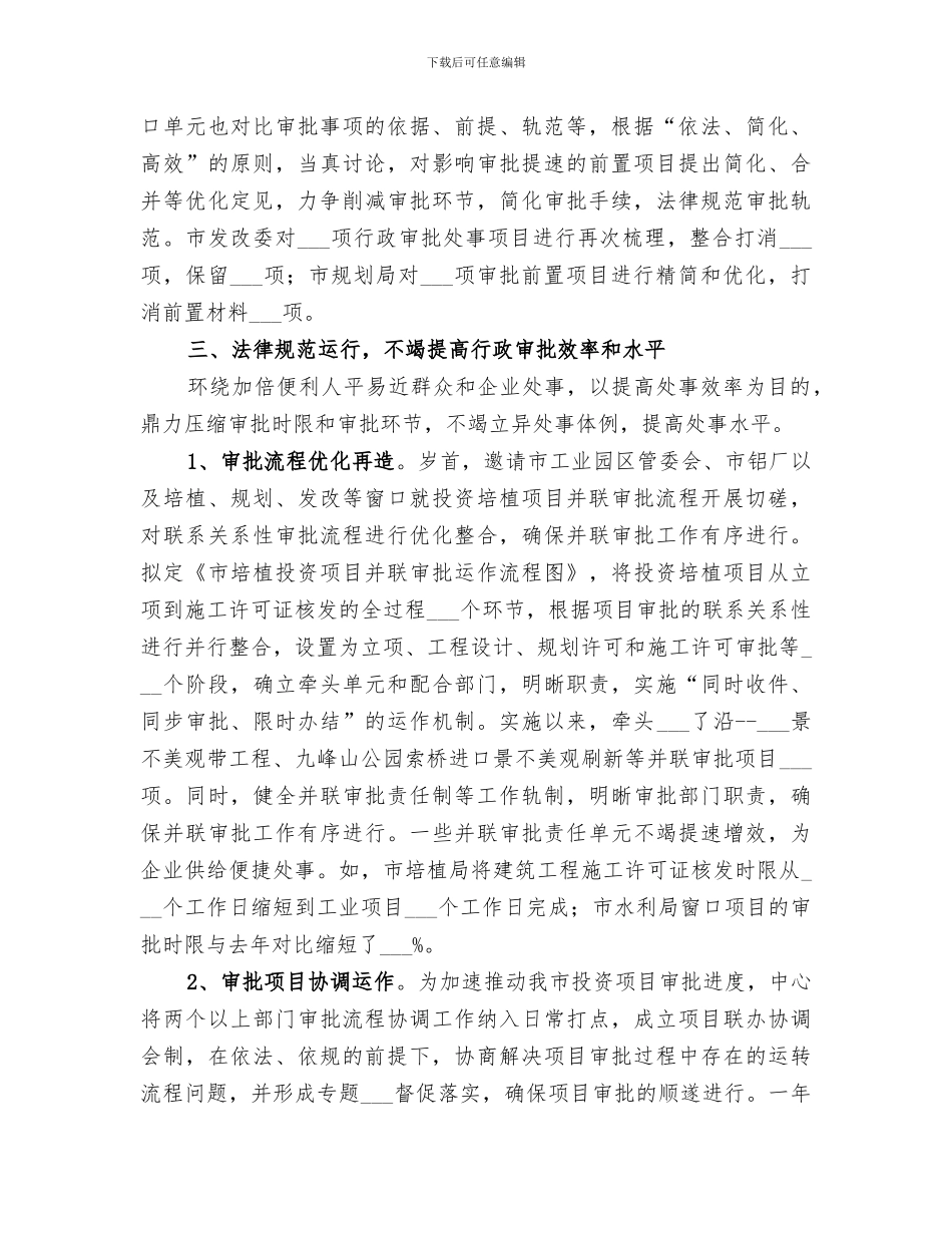 2024年行政服务治理年尾总结_第3页