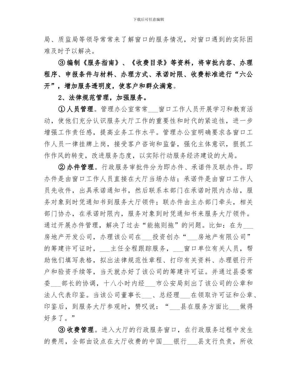 2024年行政服务大厅工作总结_第2页