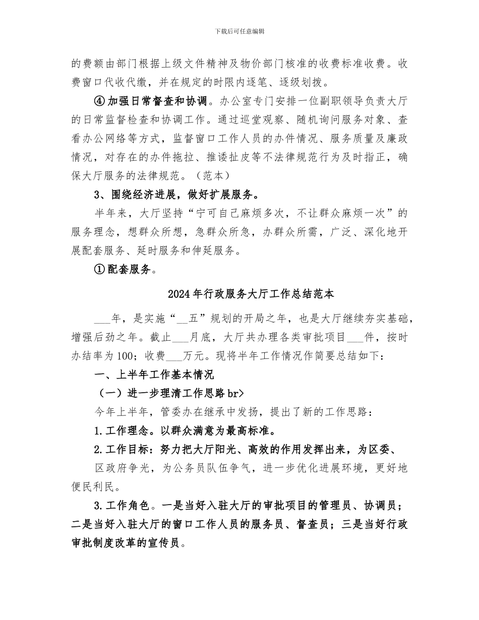 2024年行政服务大厅工作总结_第3页