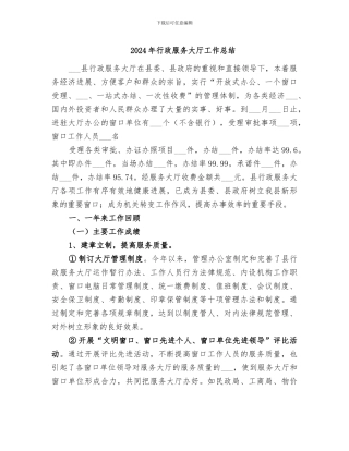 2024年行政服务大厅工作总结