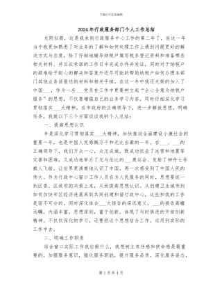 2024年行政服务部门个人工作总结