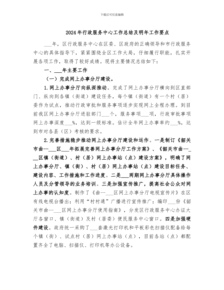 2024年行政服务中心工作总结及明年工作要点_第1页