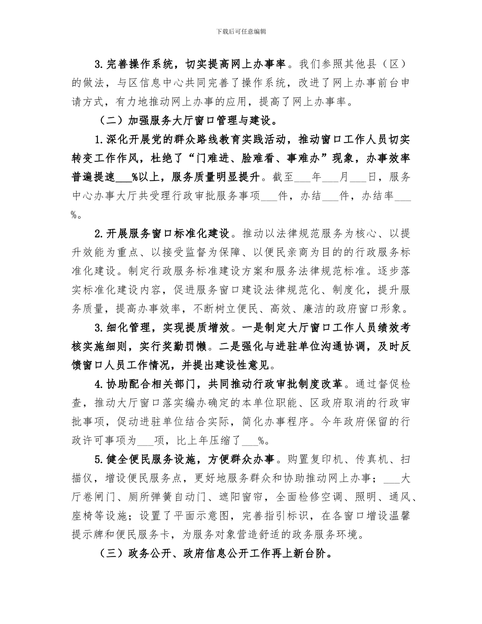 2024年行政服务中心工作总结及明年工作要点_第2页