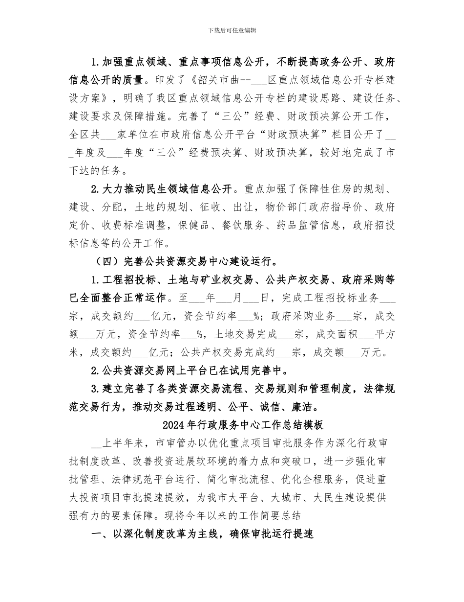 2024年行政服务中心工作总结及明年工作要点_第3页