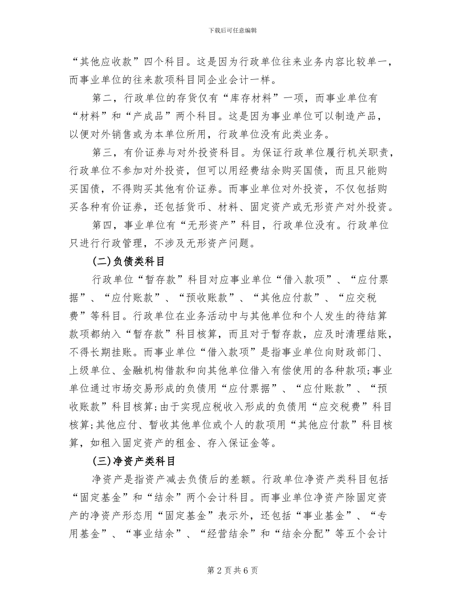 2024年行政机关会计个人工作总结_第2页