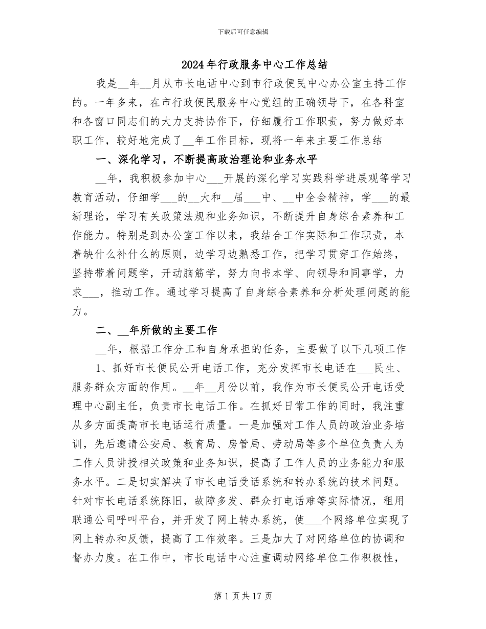 2024年行政服务中心工作总结_第1页