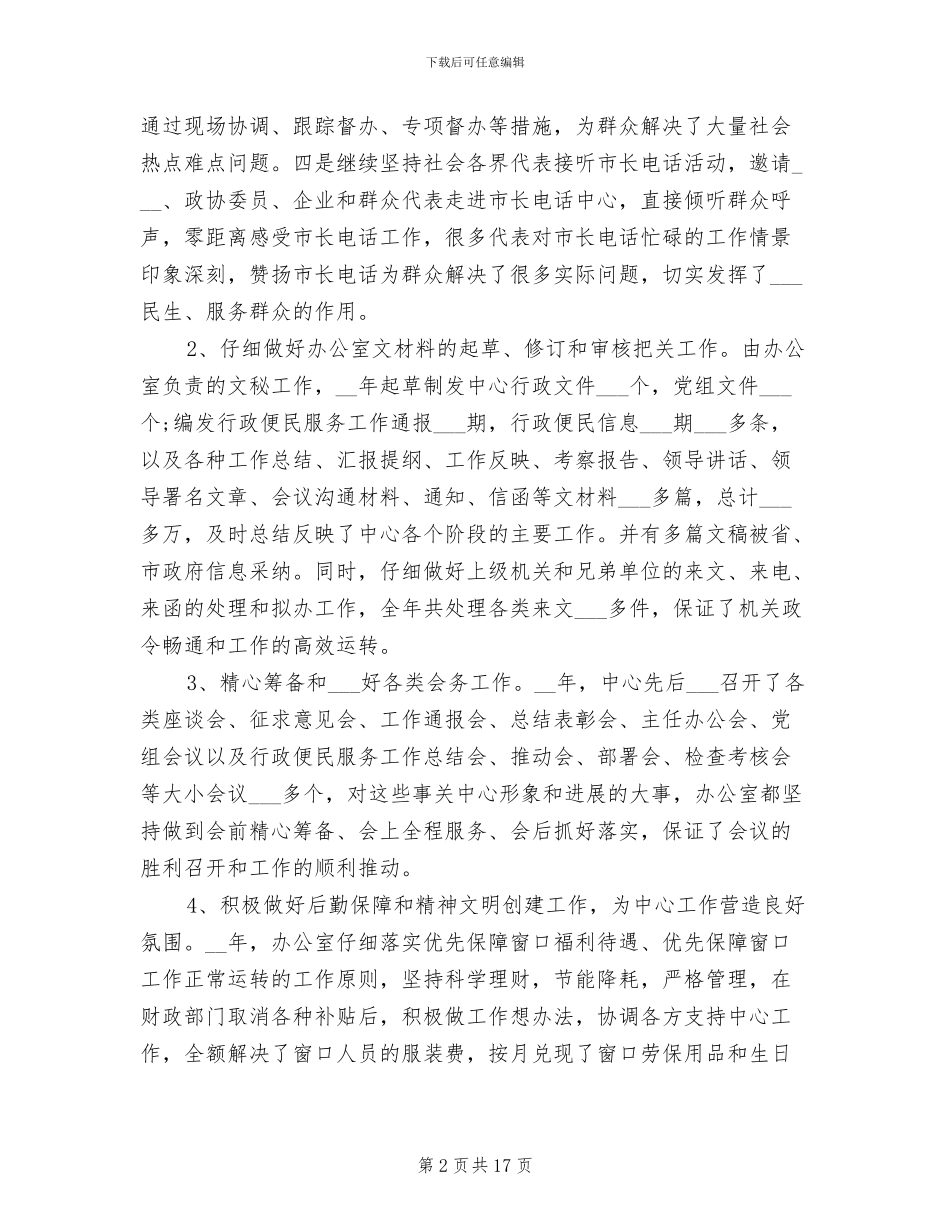 2024年行政服务中心工作总结_第2页