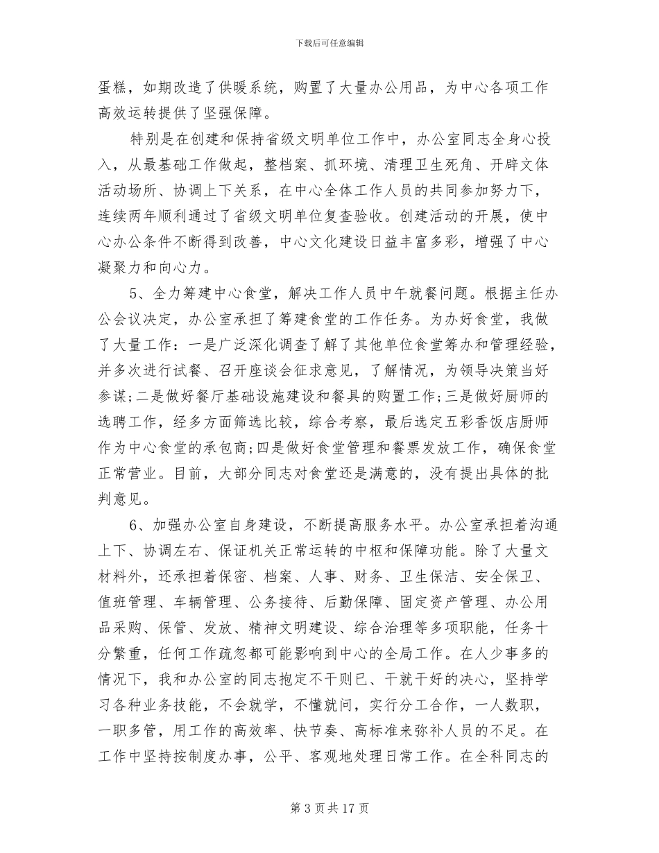 2024年行政服务中心工作总结_第3页