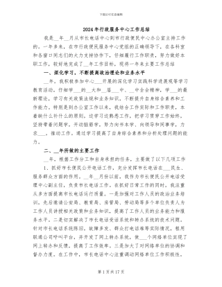 2024年行政服务中心工作总结