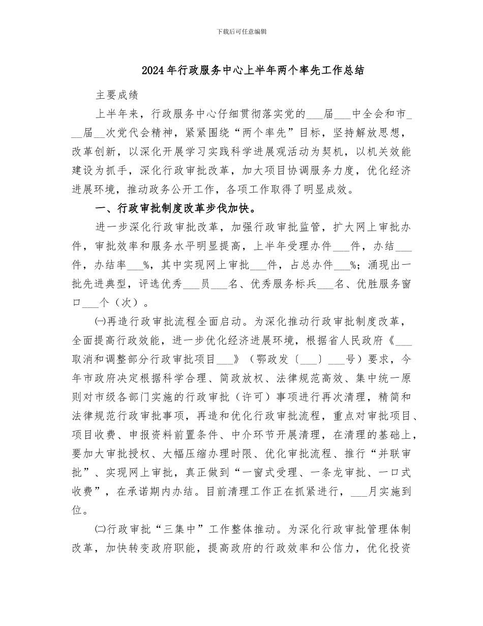 2024年行政服务中心上半年两个率先工作总结_第1页