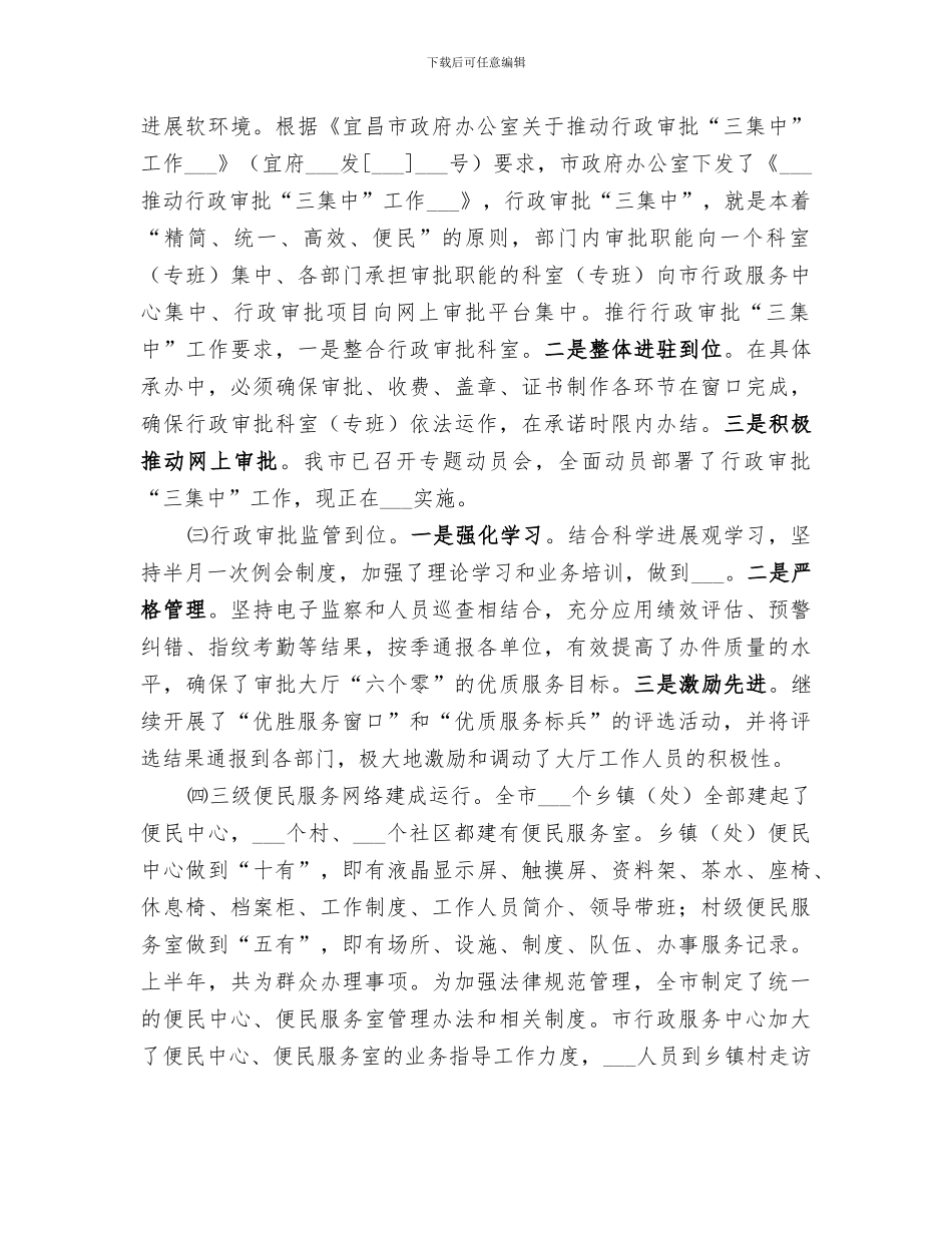 2024年行政服务中心上半年两个率先工作总结_第2页