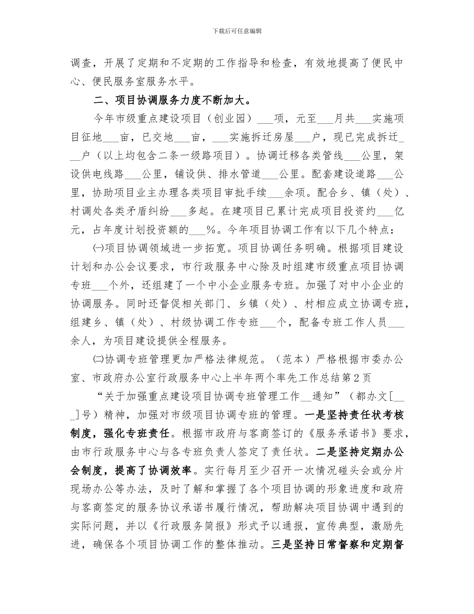 2024年行政服务中心上半年两个率先工作总结_第3页