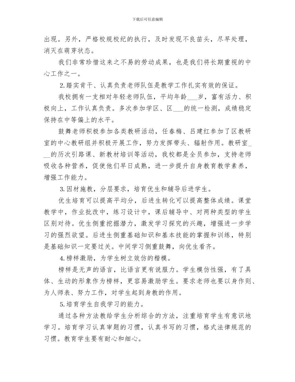 2024年行政村小学教育总结_第2页