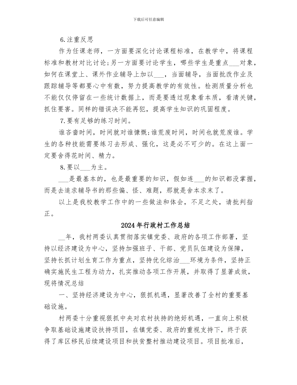 2024年行政村小学教育总结_第3页