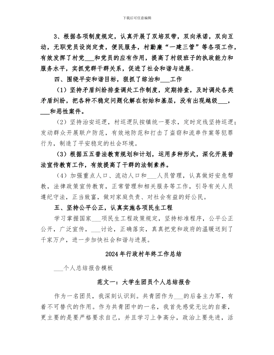 2024年行政村年度工作总结范本_第2页