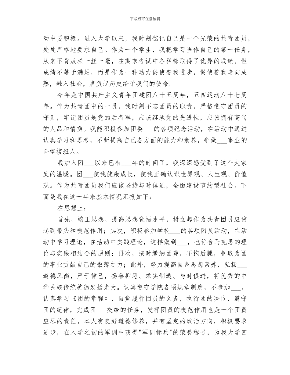 2024年行政村年度工作总结范本_第3页