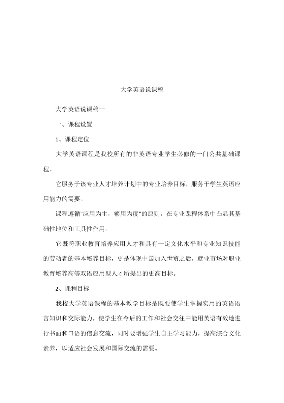 大学英语说课稿_第1页