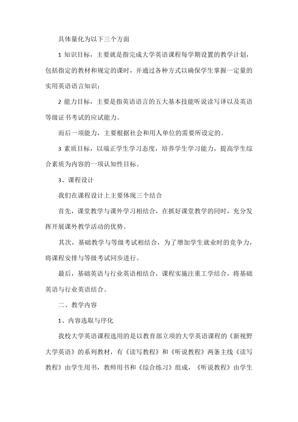 大学英语说课稿_第2页