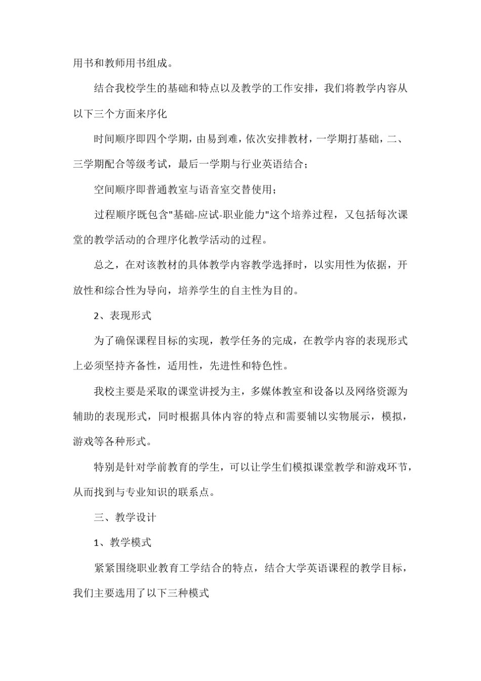 大学英语说课稿_第3页