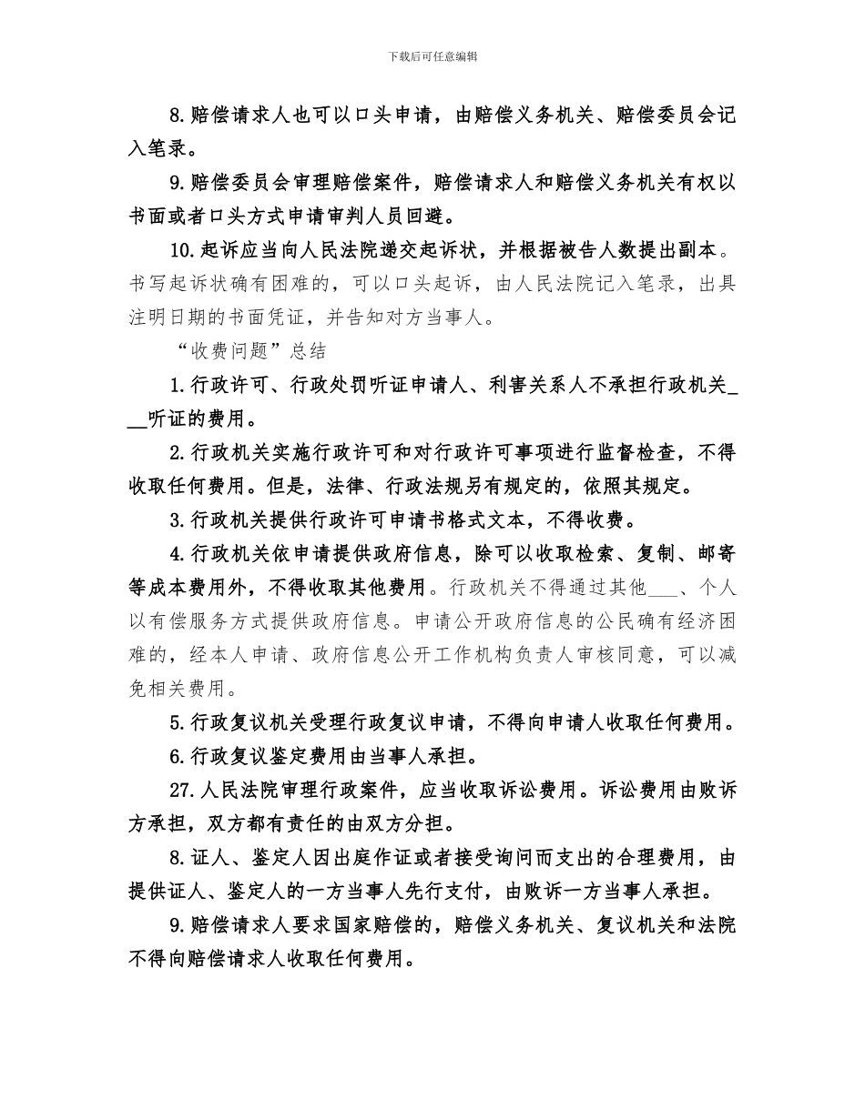 2024年行政法部分总结_第2页