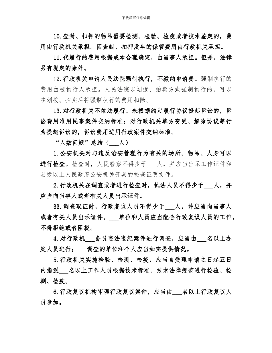 2024年行政法部分总结_第3页