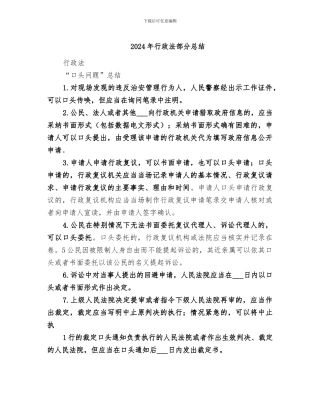 2024年行政法部分总结