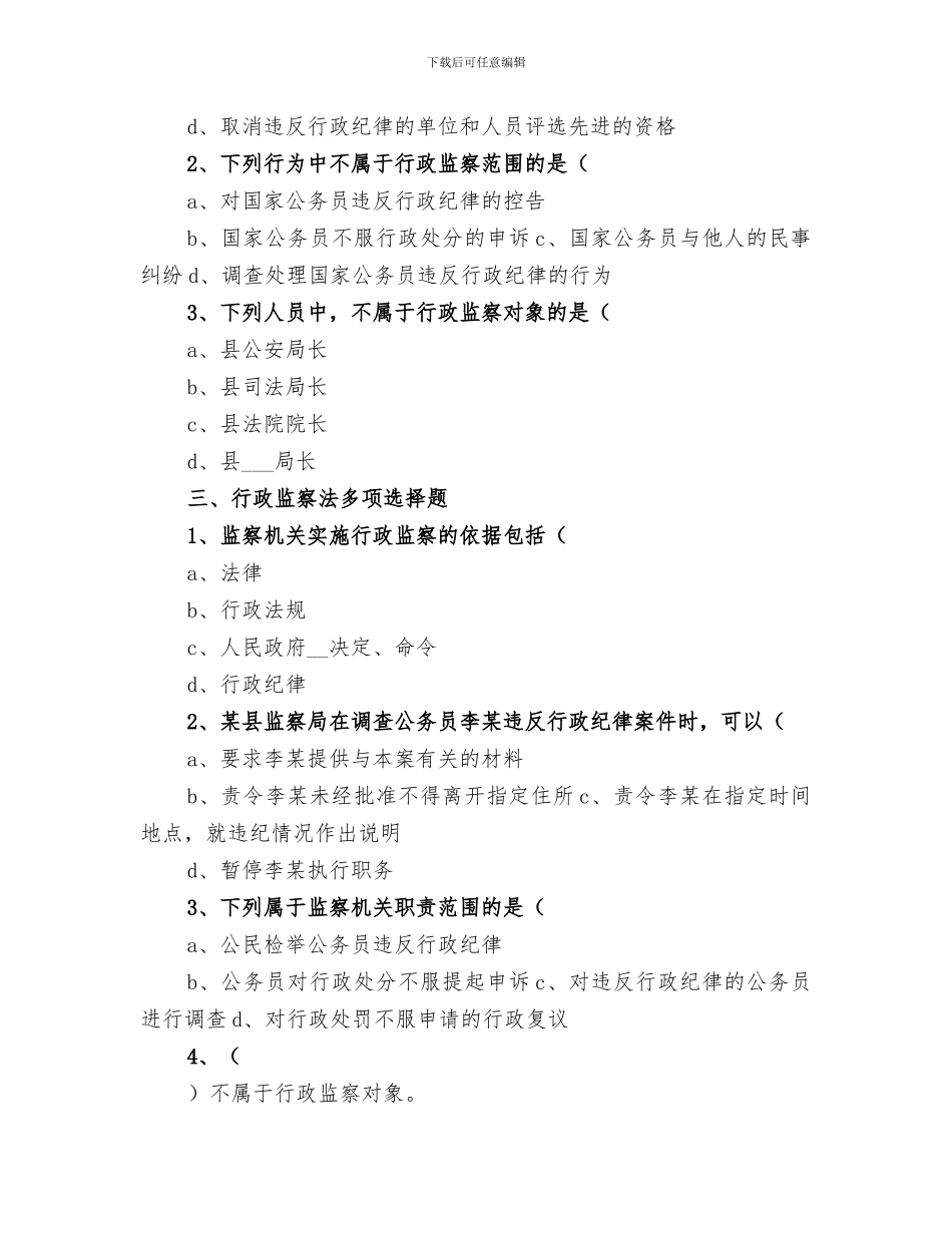 2024年行政法部分总结范文_第2页