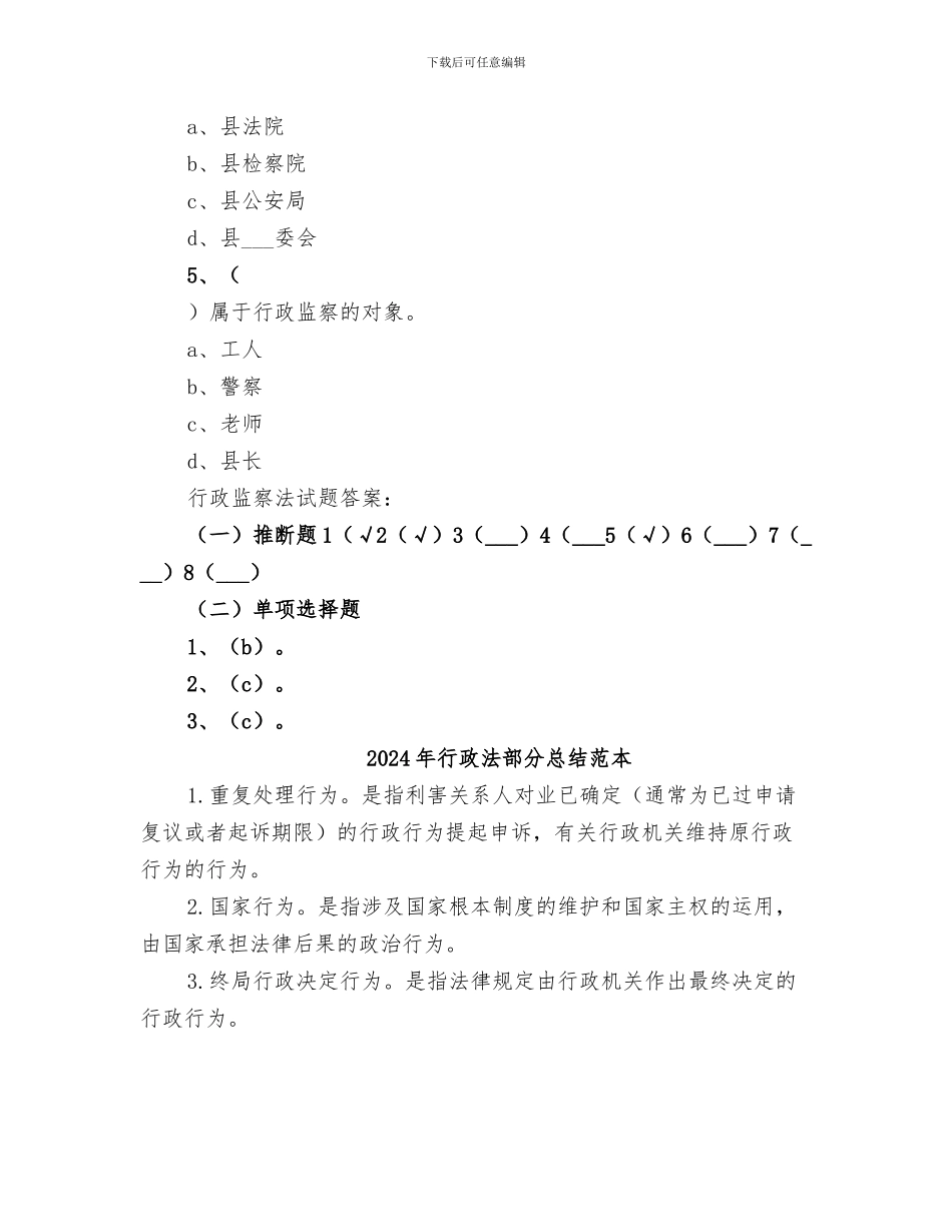 2024年行政法部分总结范文_第3页