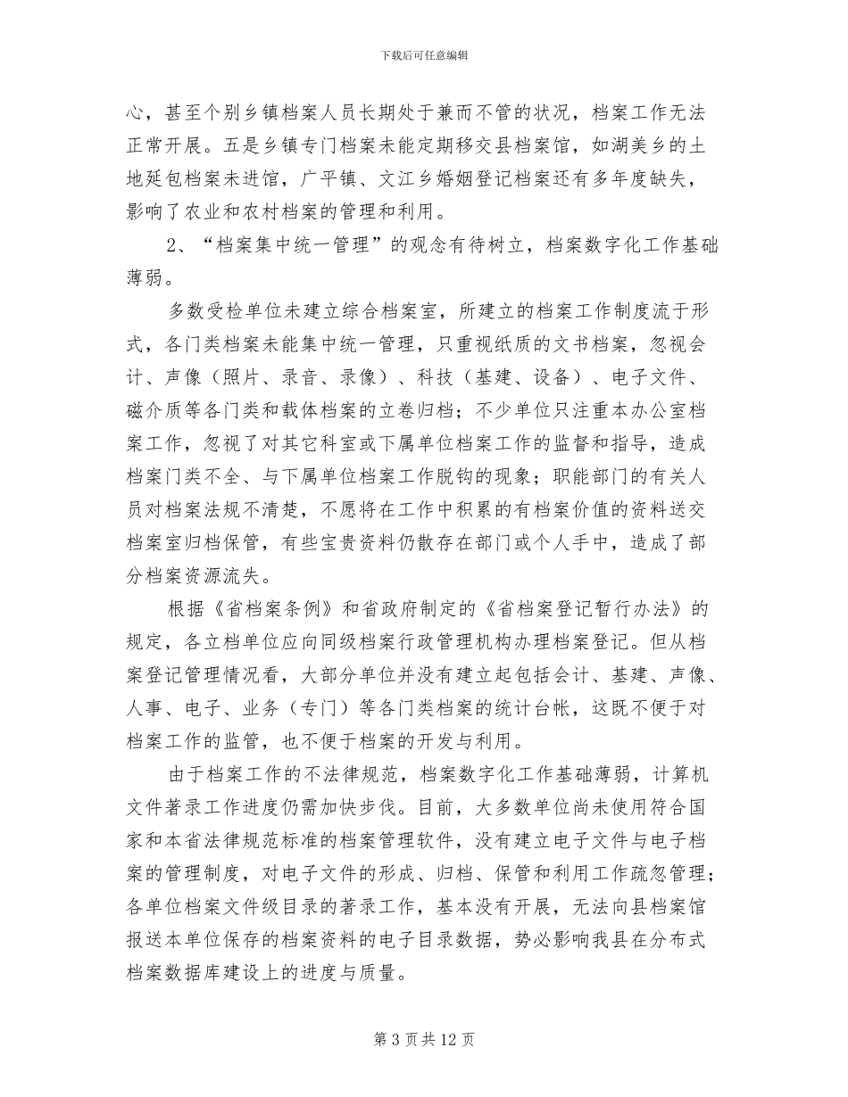 2024年行政检查情况总结汇报_第3页