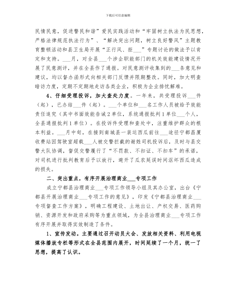 2024年行政监察工作总结_第2页