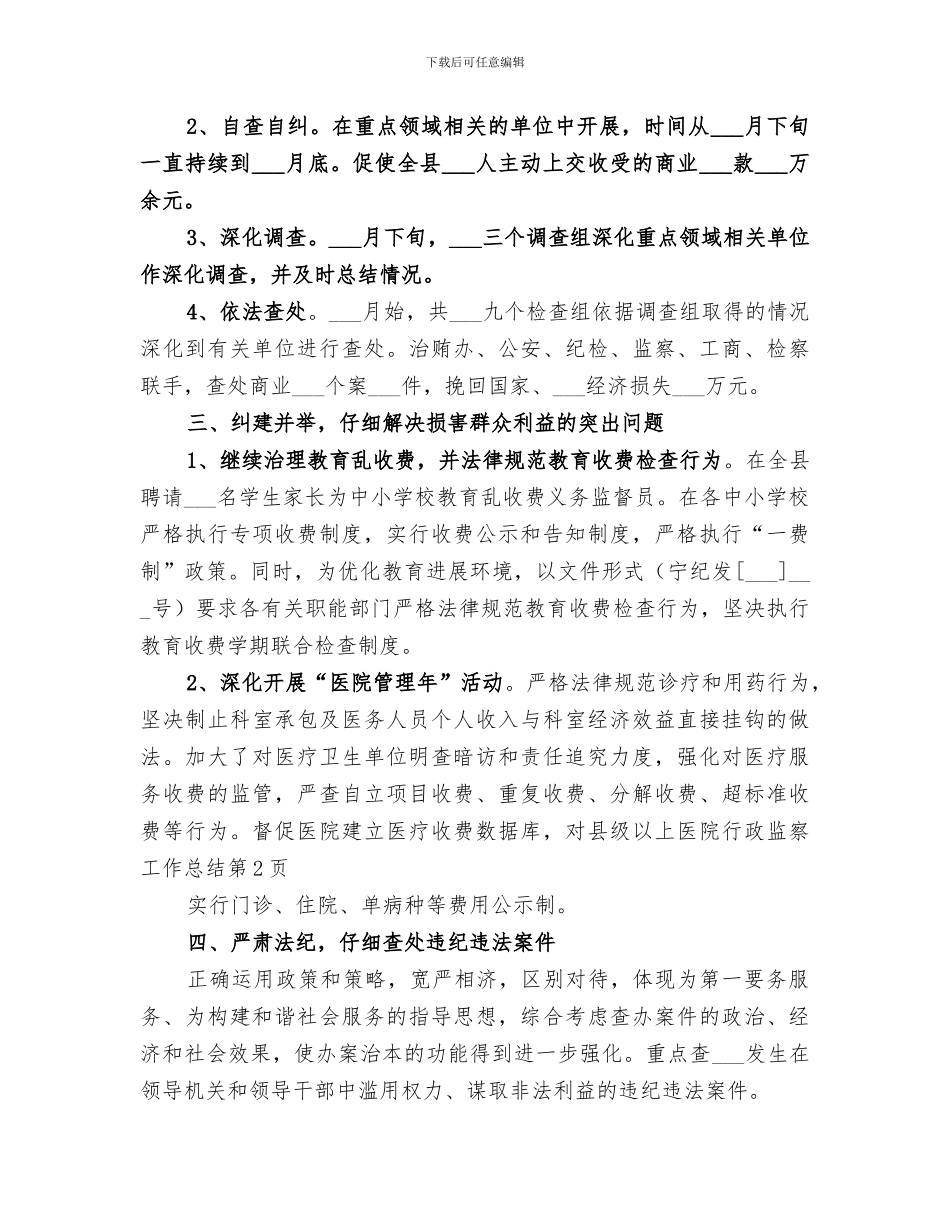2024年行政监察工作总结_第3页