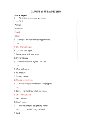 大学英语课程综合资料