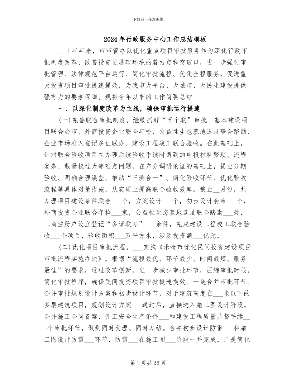 2024年行政服务中心工作总结模板_第1页