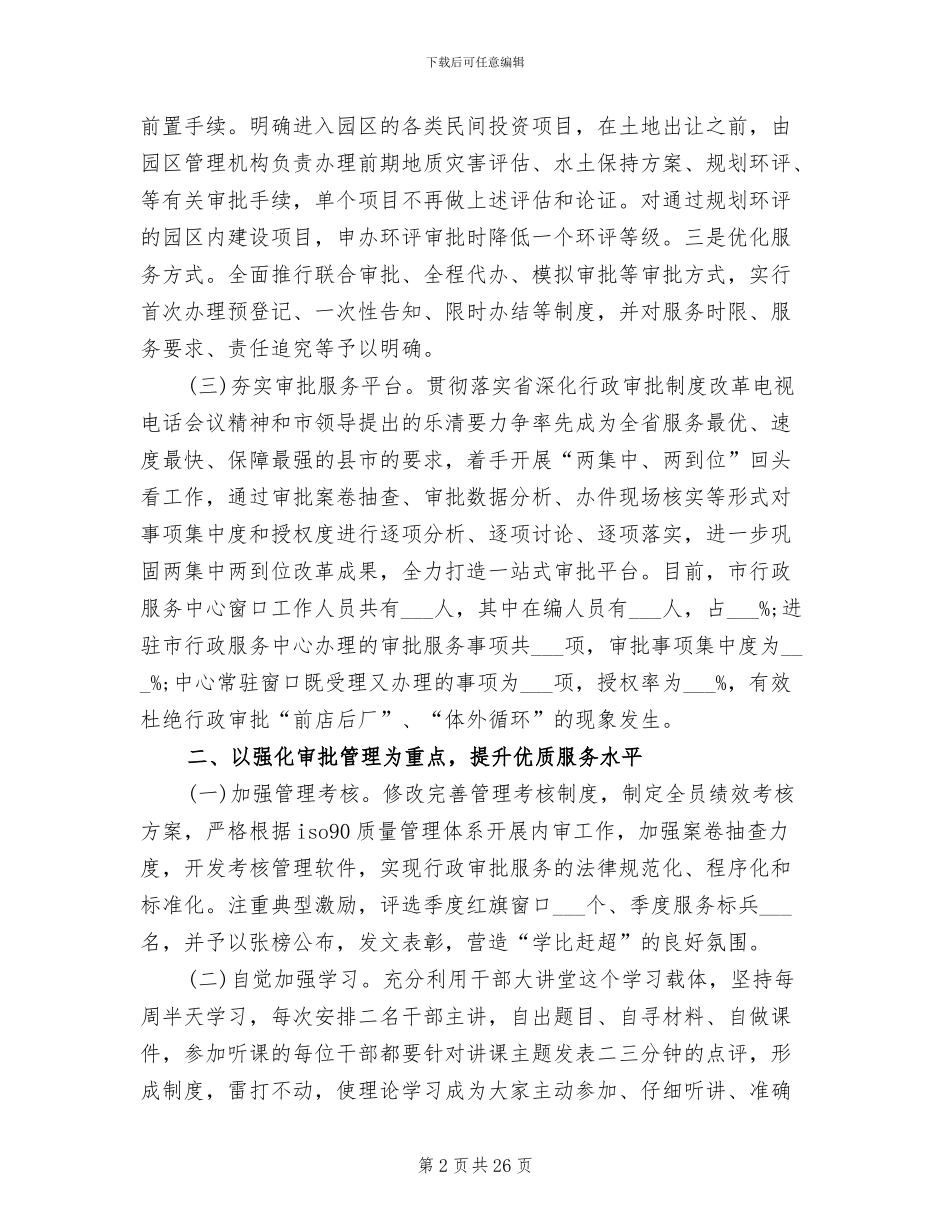 2024年行政服务中心工作总结模板_第2页