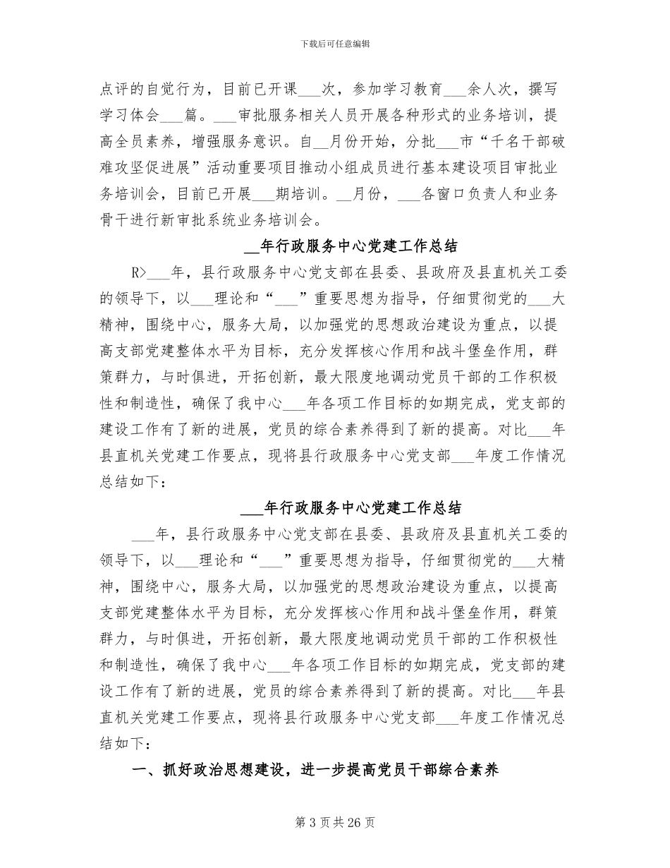 2024年行政服务中心工作总结模板_第3页