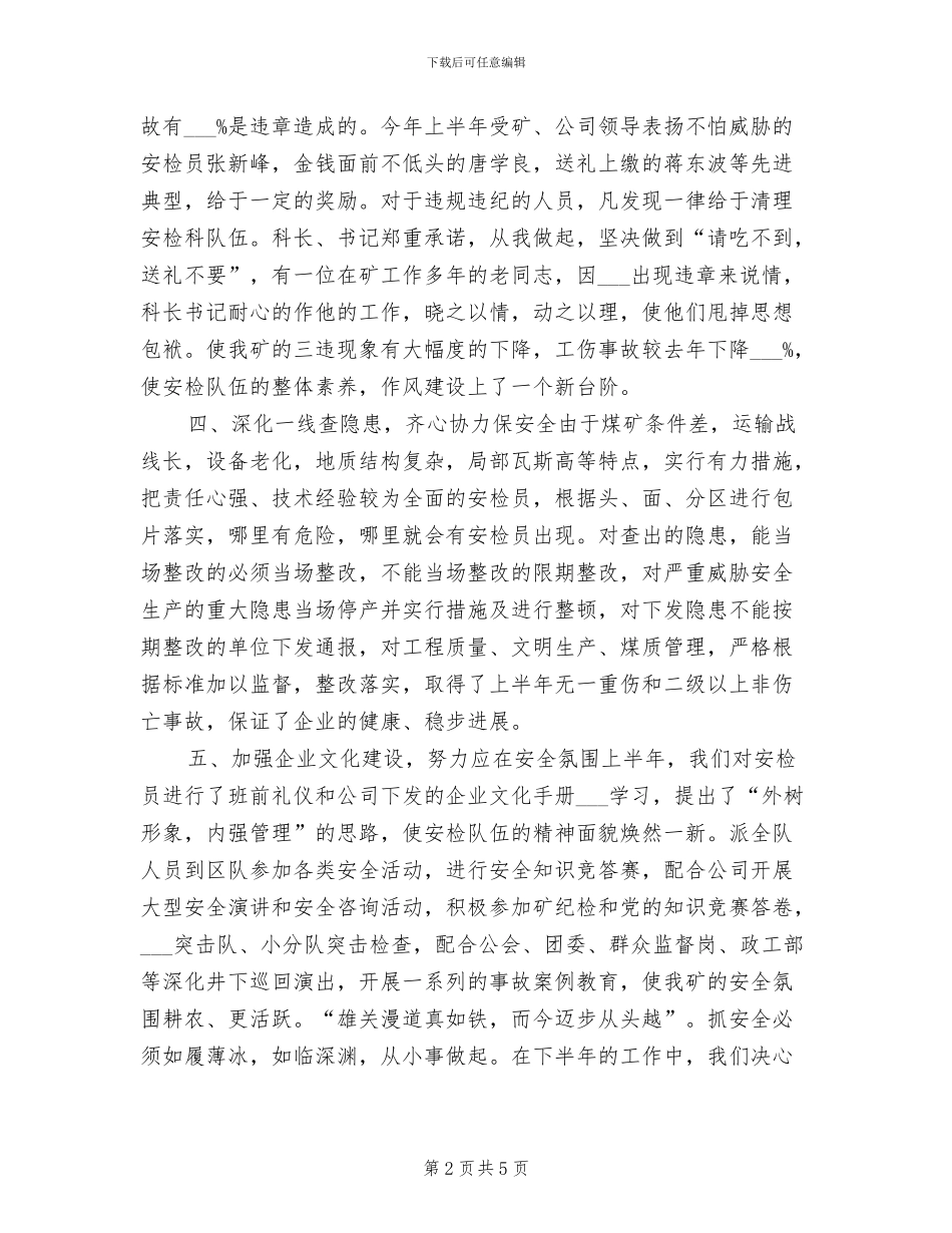2024年行政科半年工作总结_第2页