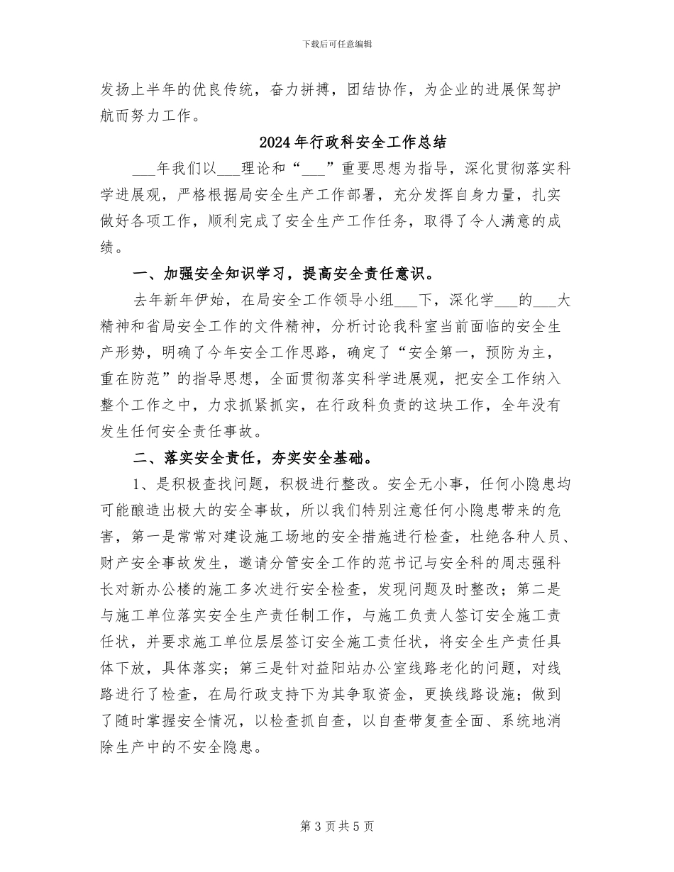 2024年行政科半年工作总结_第3页