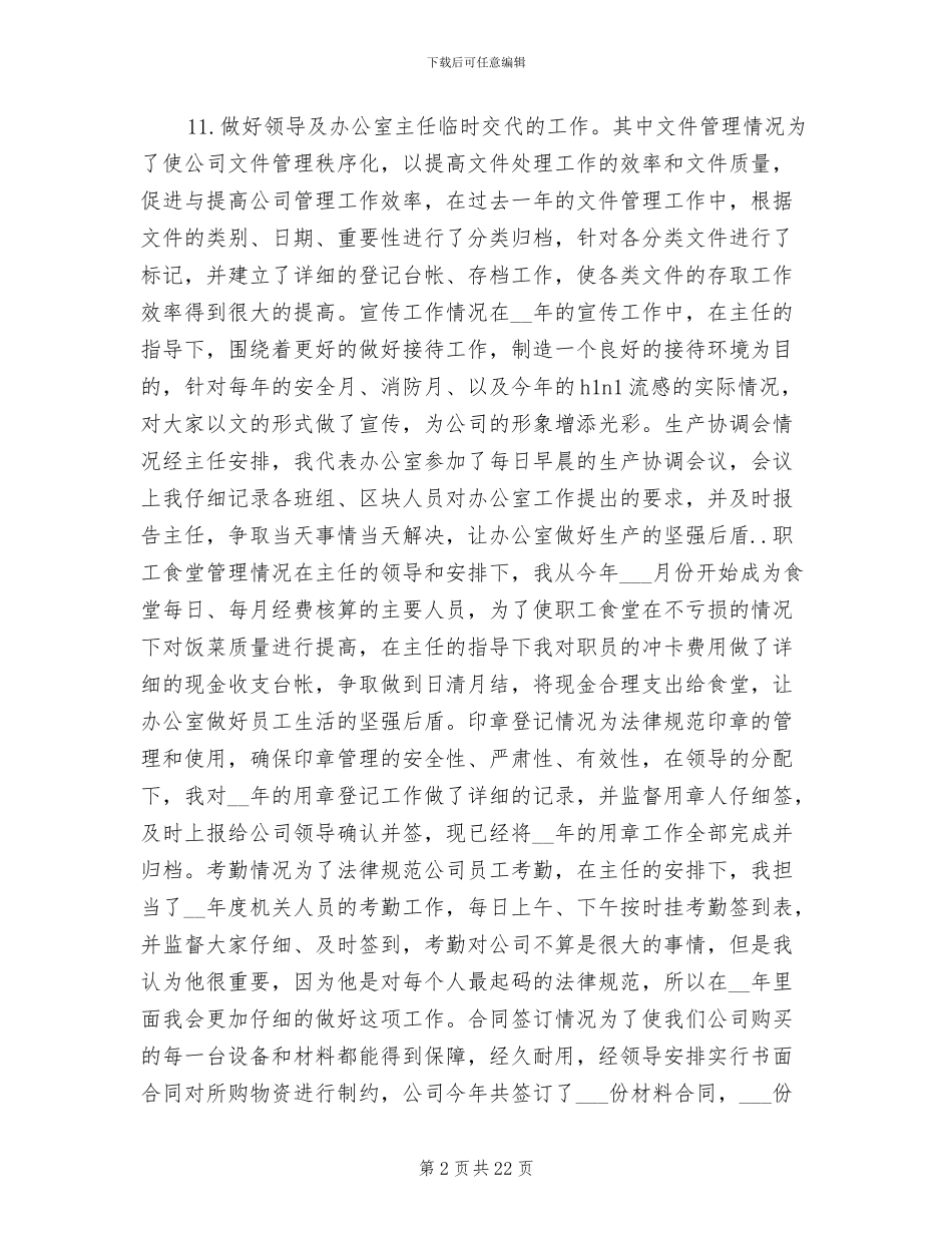 2024年行政科工作总结_第2页