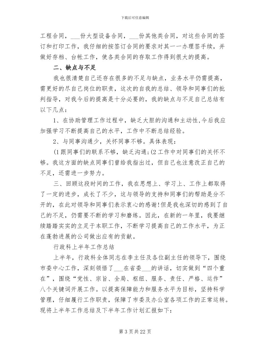 2024年行政科工作总结_第3页