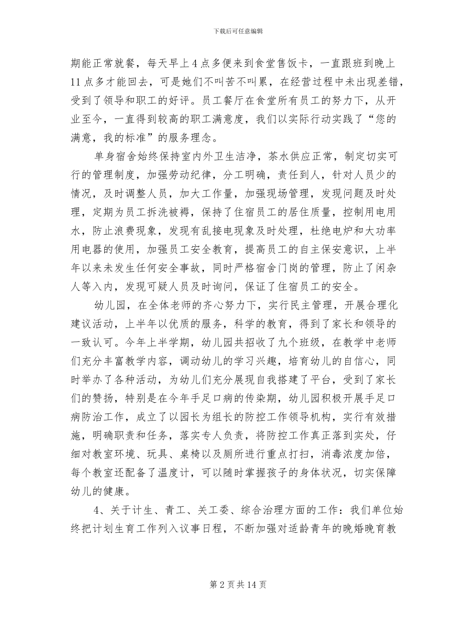 2024年行政科工作总结模板_第2页