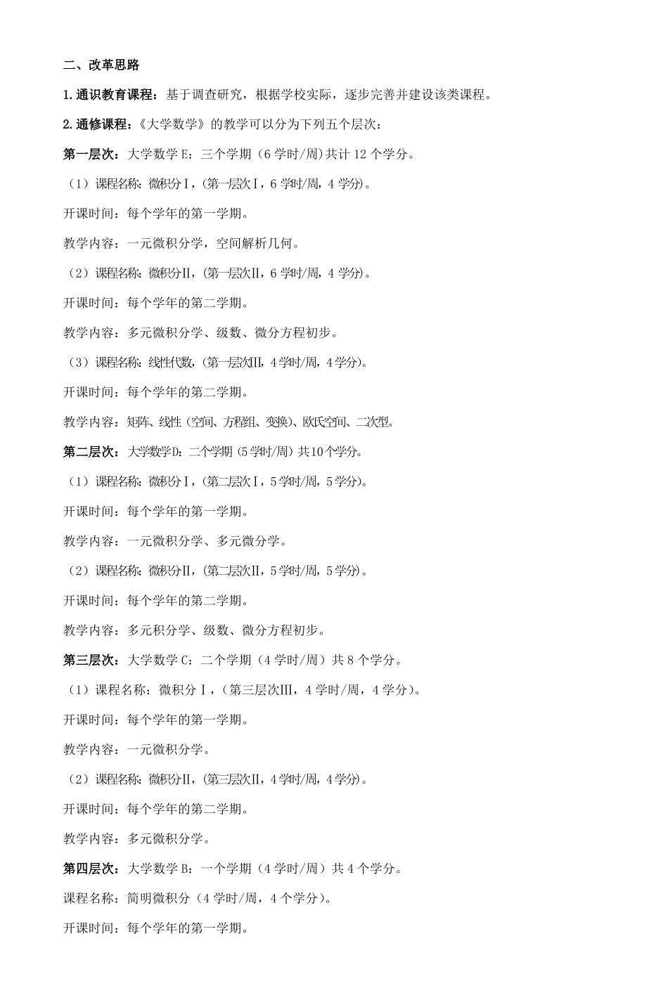 大学英语课程分层次改革方案_第2页