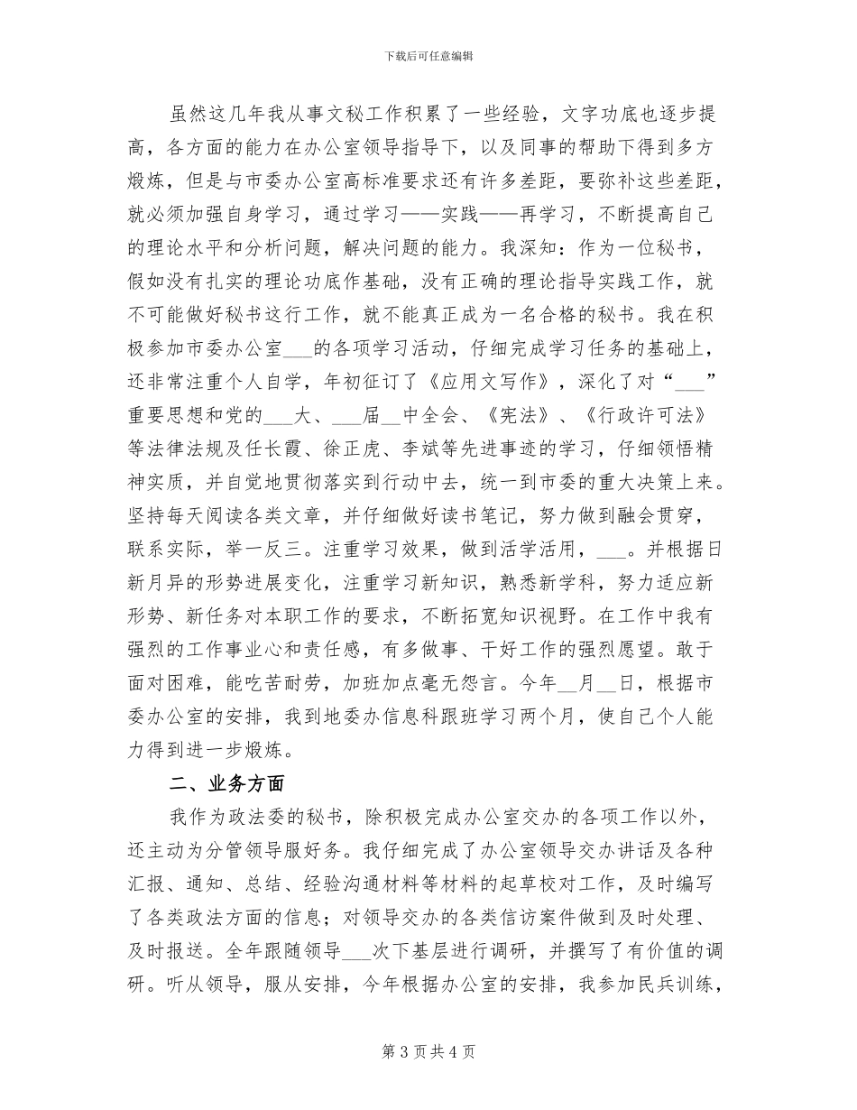 2024年行政秘书个人工作总结范文_第3页