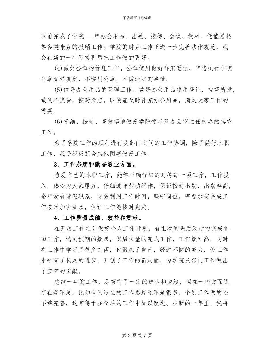 2024年行政秘书个人总结范文_第2页