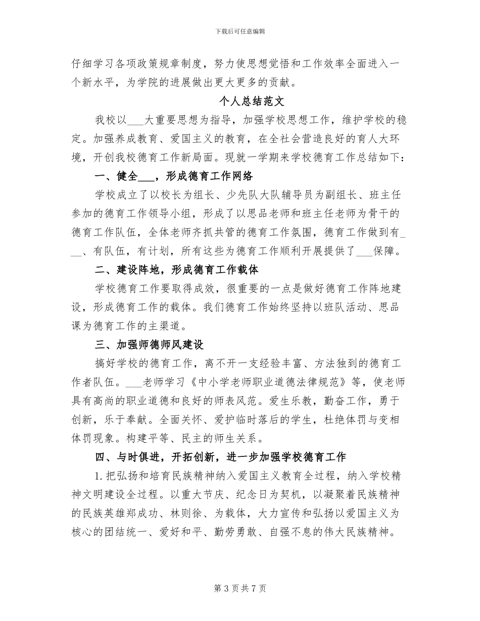 2024年行政秘书个人总结范文_第3页