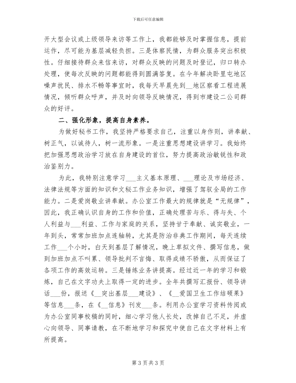 2024年行政秘书个人年度工作总结范文_第3页