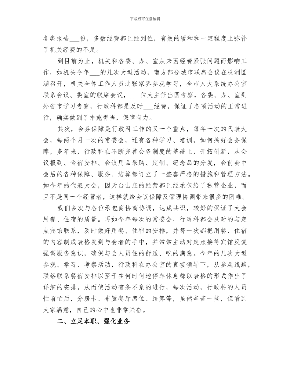 2024年行政科上半年工作总结_第2页