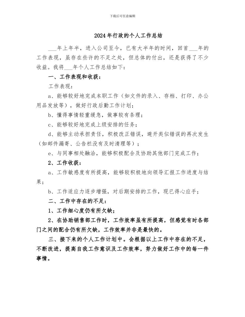 2024年行政的个人工作总结_第1页