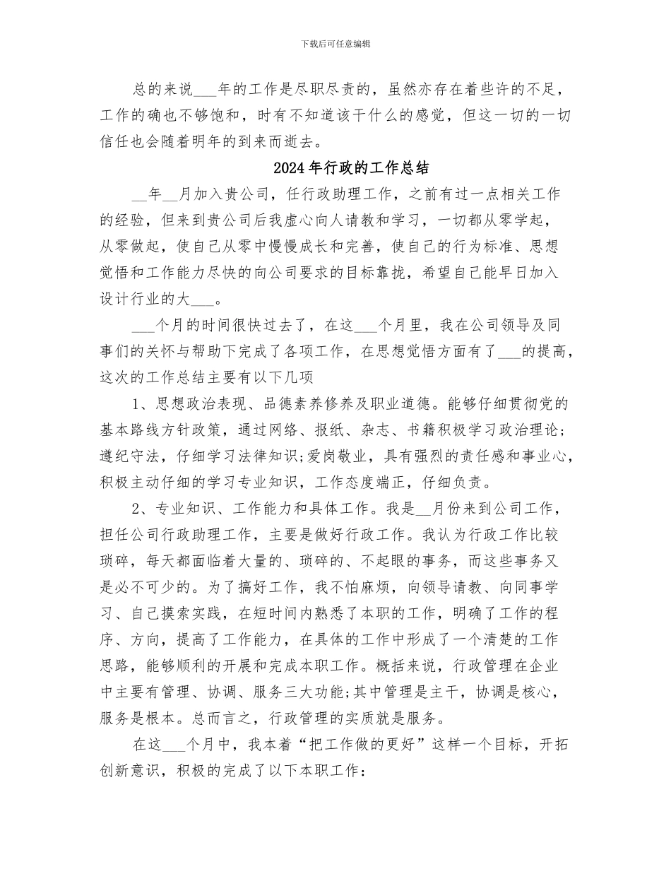 2024年行政的个人工作总结_第2页